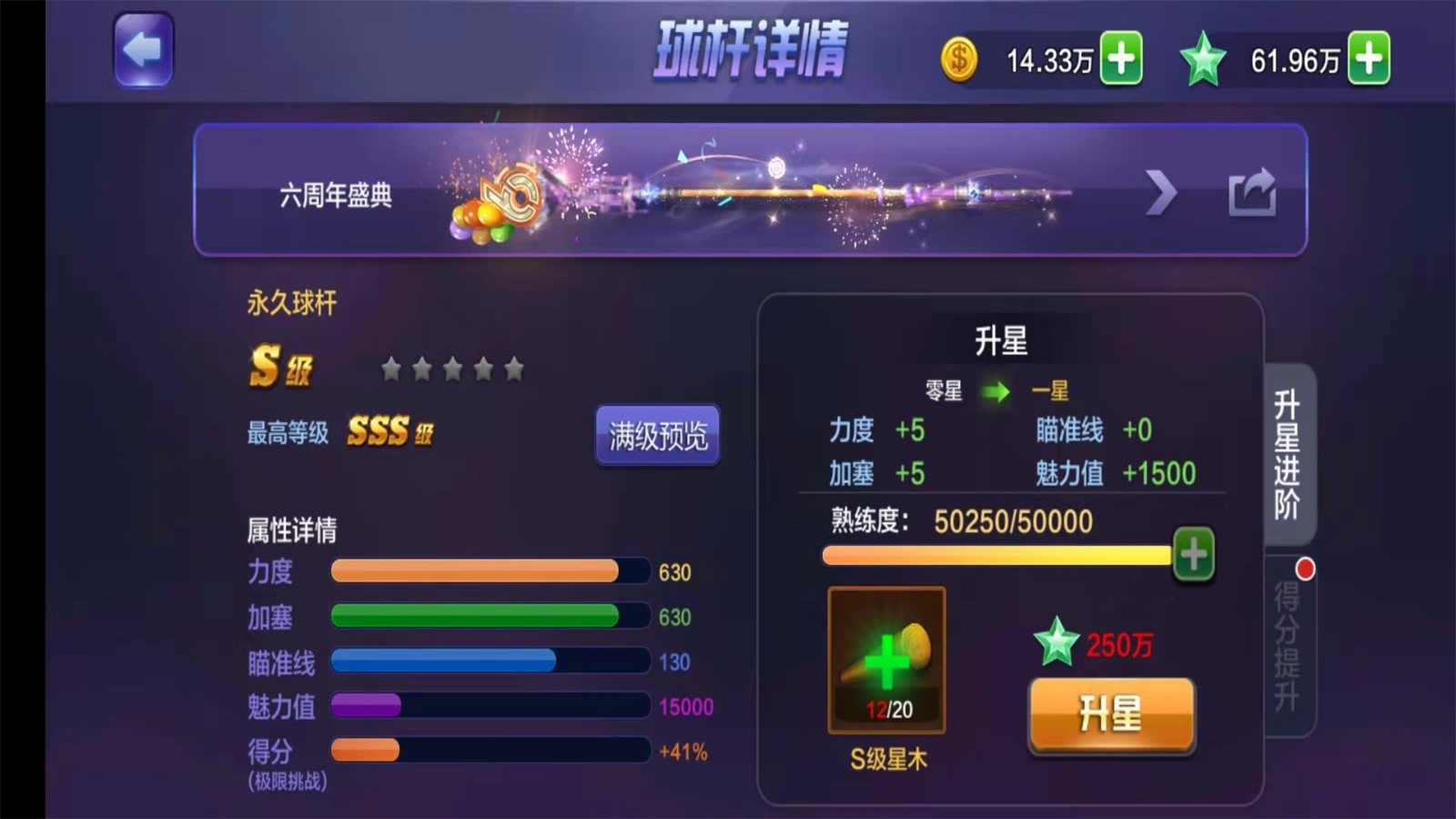 腾讯桌球助手瞄准器截图1