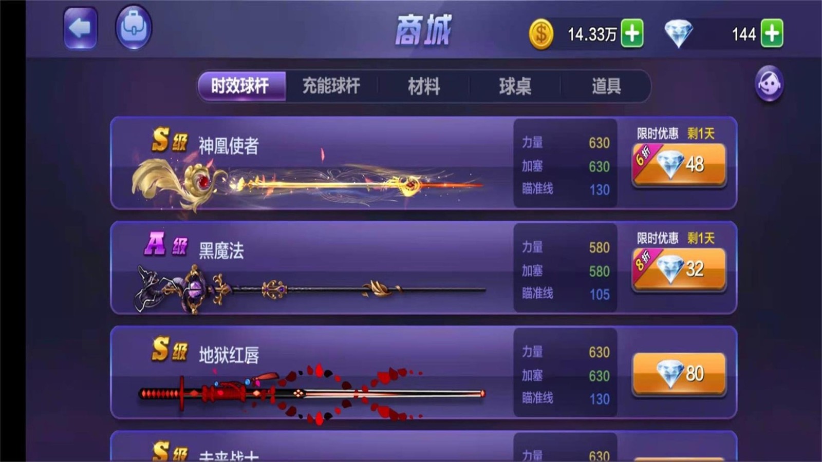 腾讯桌球助手瞄准器截图3