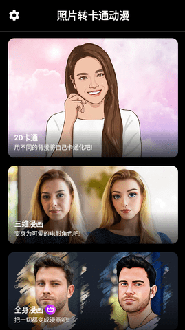 照片转卡通动漫截图3