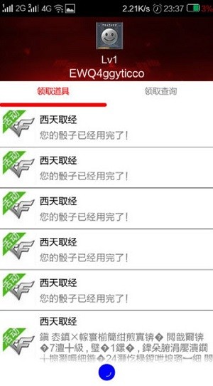 cf小苹果一键领取助手截图1