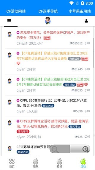 cf小苹果一键领取助手截图3