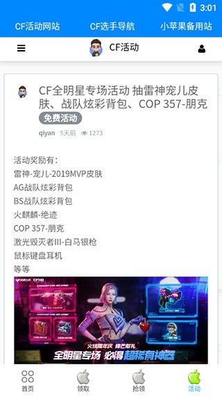 cf小苹果一键领取助手截图2