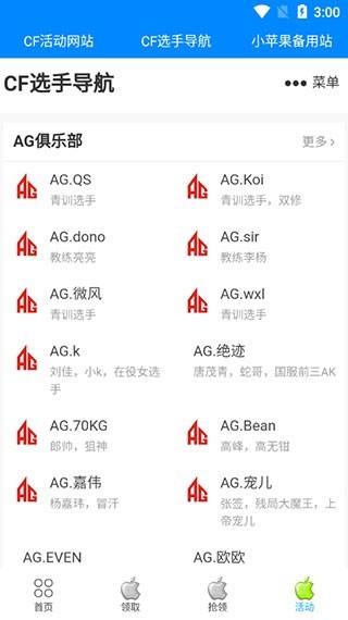 cf小苹果一键领取助手截图4