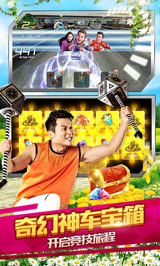 奔跑吧兄弟我是车神截图3