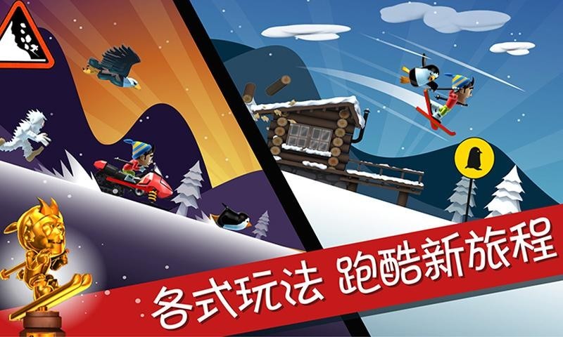 滑雪大冒险中文版截图2