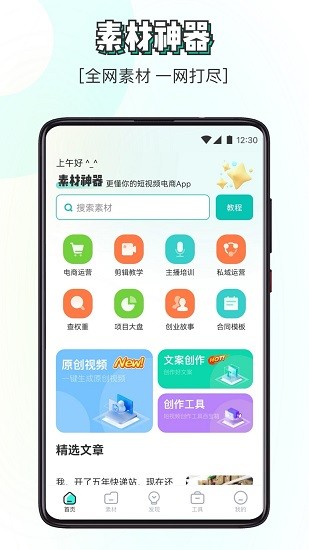 素材神器截图1