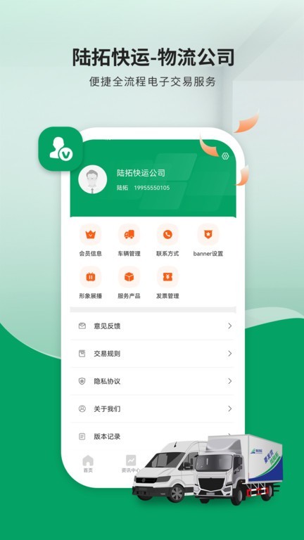 陆拓快运物流公司版截图2