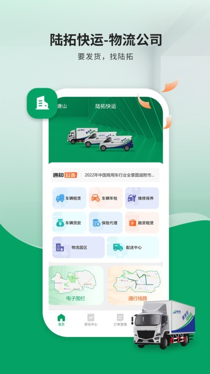 陆拓快运物流公司版截图4