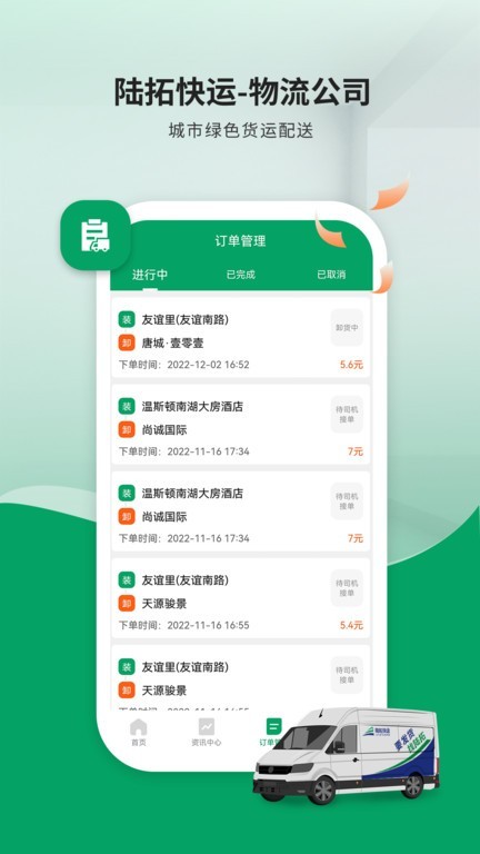 陆拓快运物流公司版截图3