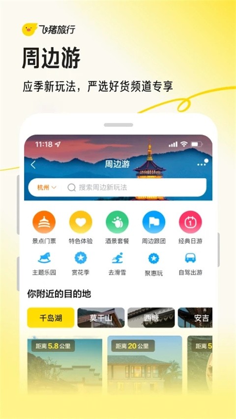 阿里旅行截图5