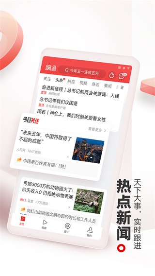 网易新闻截图2