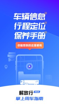 解放行司机版最新版本截图1