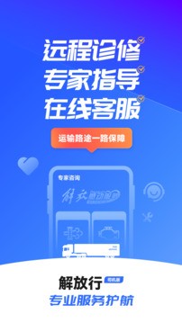 解放行司机版最新版本截图4