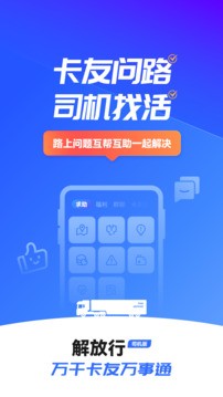 解放行司机版最新版本截图5