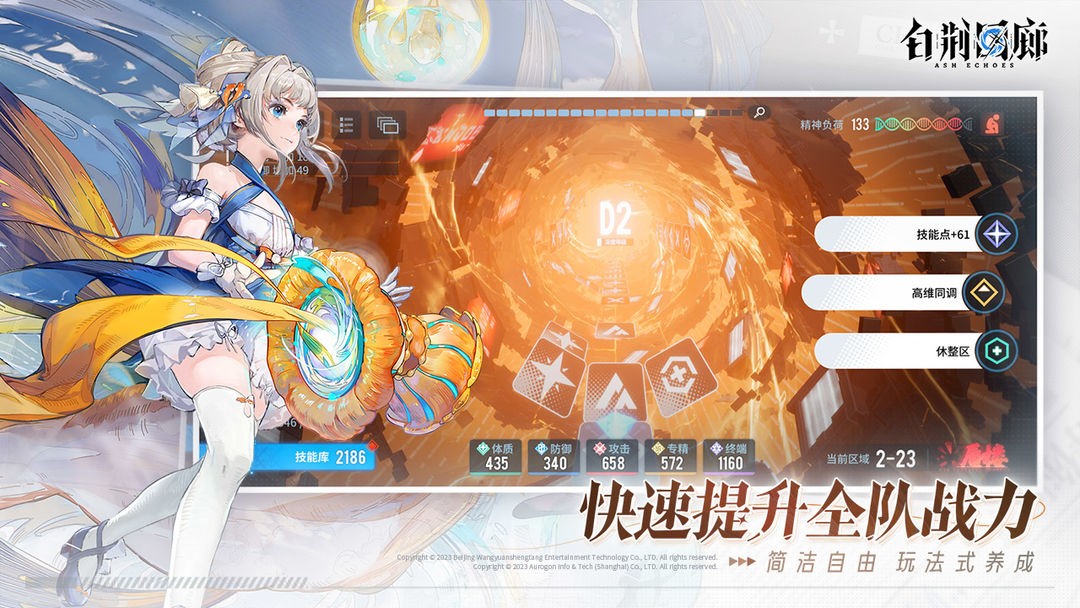 白荆回廊手游截图1