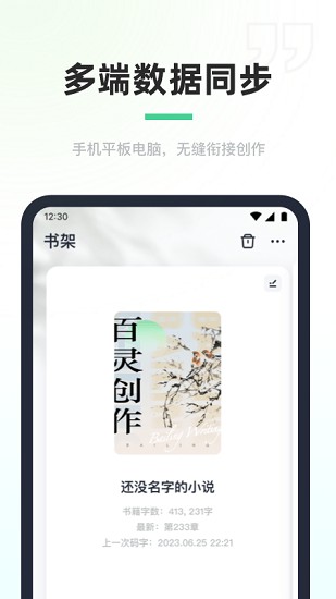 百灵创作截图1