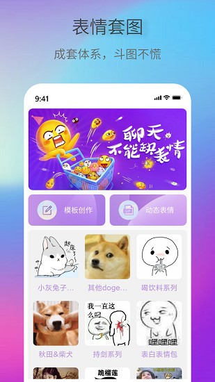 创意表情包截图1