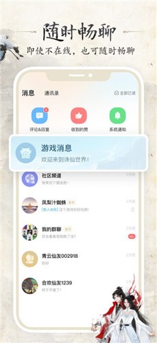 诛仙世界助手app截图1