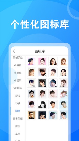 桌面换图标大师截图2