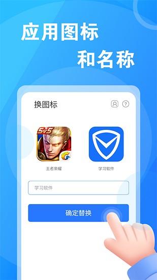 桌面换图标大师截图1