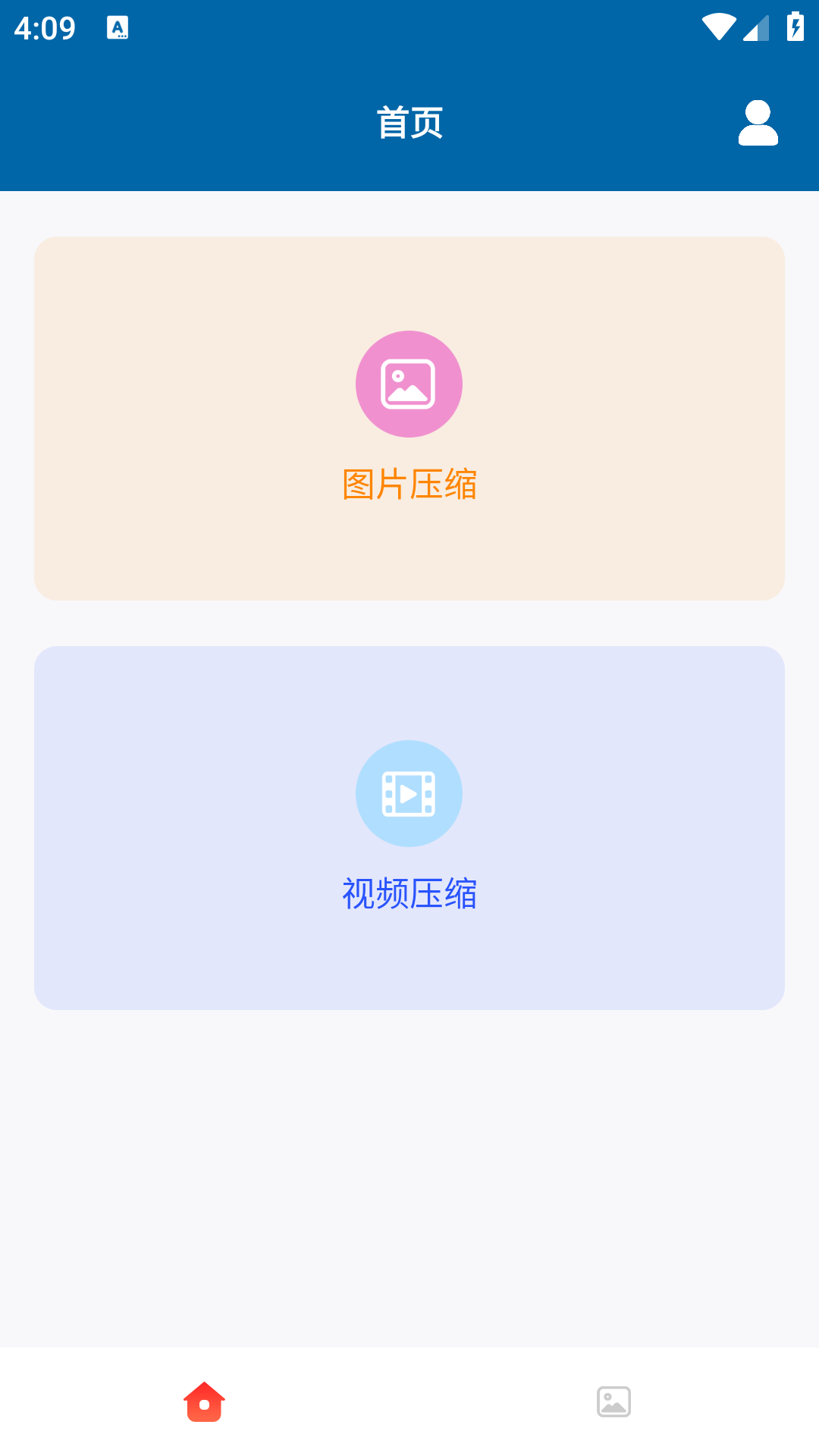 视频图片压缩宝截图1