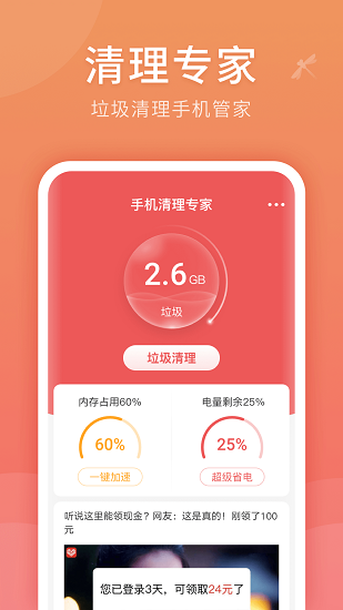手机清理专家截图1