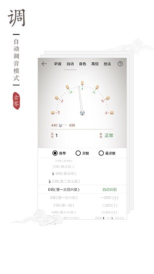 古琴调音器截图2