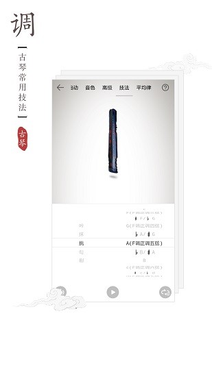 古琴调音器截图4