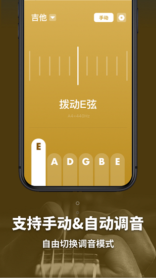 全能调音器截图4