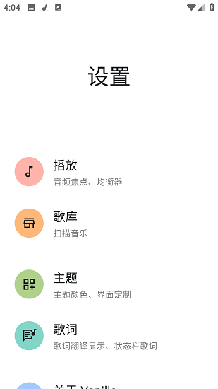 Vanilla音乐截图3
