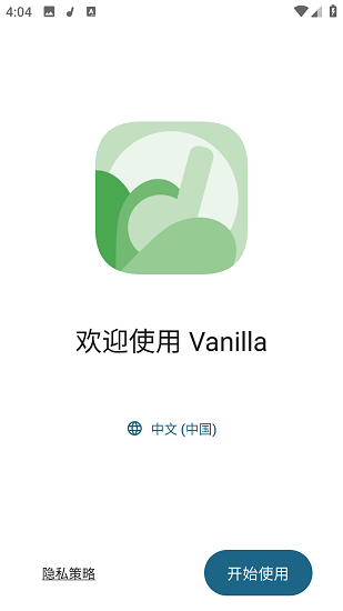 Vanilla音乐截图4