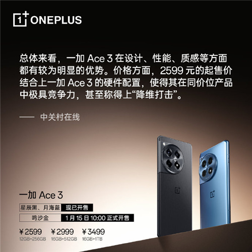 一加 Ace 3 「鸣沙金」配色开售，采用行业首创熔金玻璃工艺