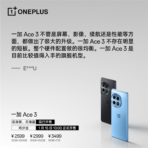 一加 Ace 3 上市以来好评不断
，「鸣沙金」配色今日正式开售