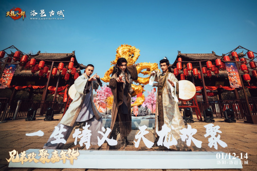 洛阳古城沉浸式武侠盛典:《天龙八部手游》引领玩家穿越江湖