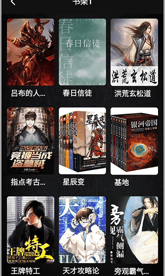 爱阅小说阅读器截图3