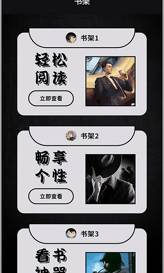 爱阅小说阅读器截图4