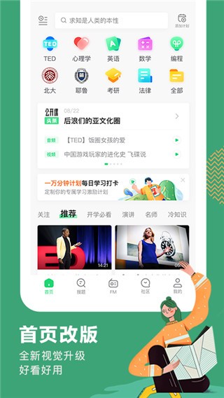 网易公开课截图4
