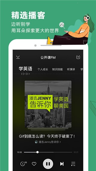 网易公开课截图2