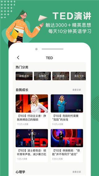 网易公开课截图3