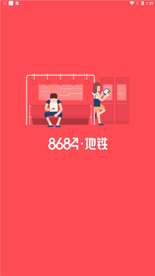 8684地铁
