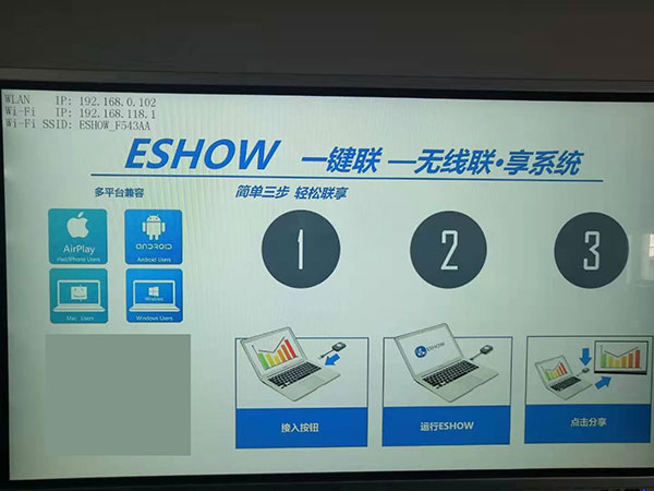 ESHOW无线投屏