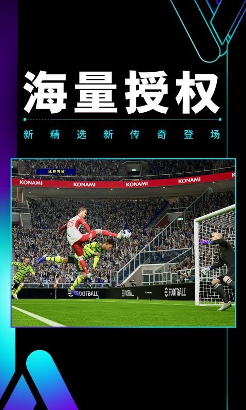 实况足球8截图2