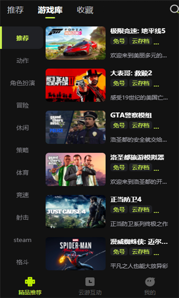 3A云游戏手机版截图4