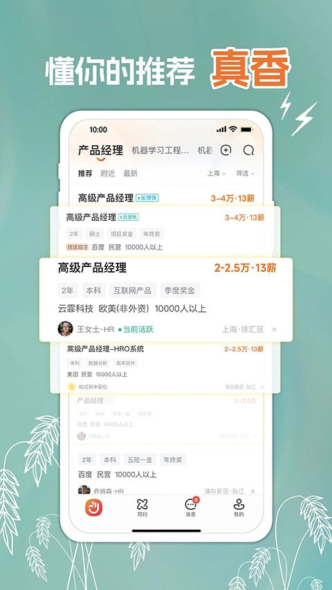 前程无忧企业版截图3