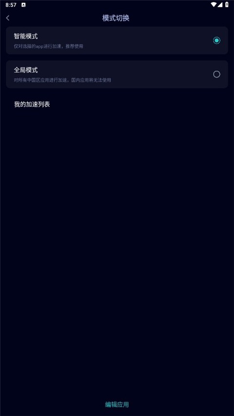 雷霆加速器截图2