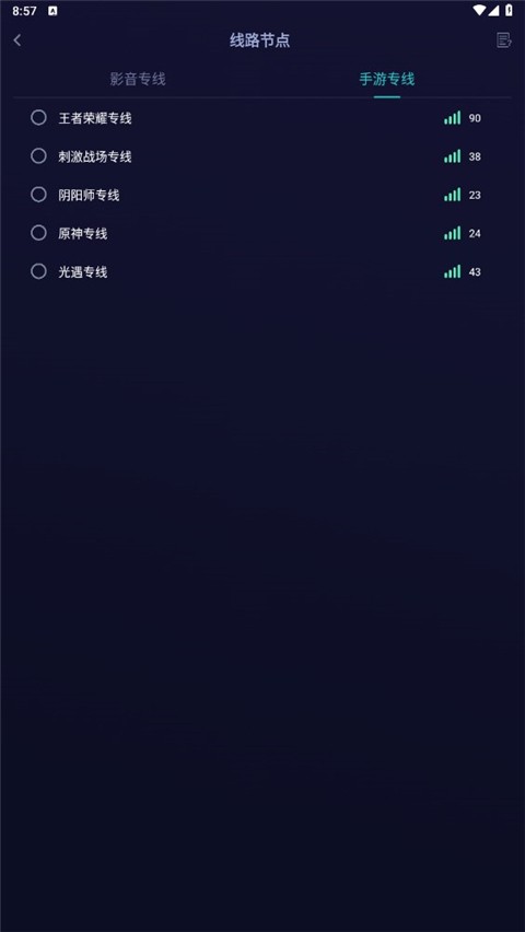 雷霆加速器截图4