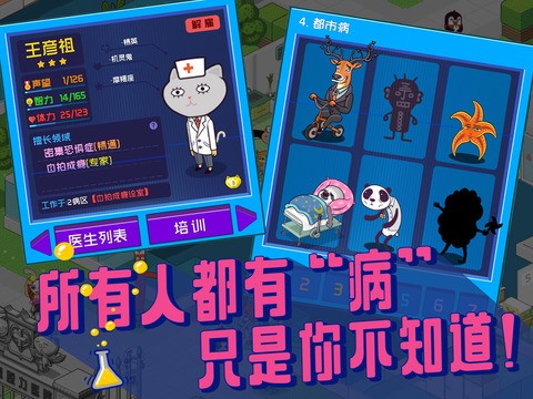 超脱力医院官方最新版截图4