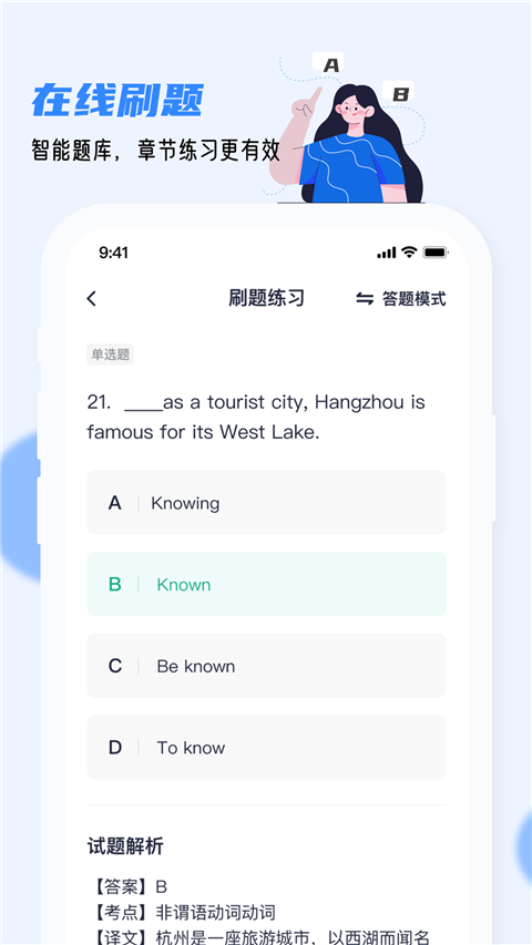 英语AB级小牛题库截图1
