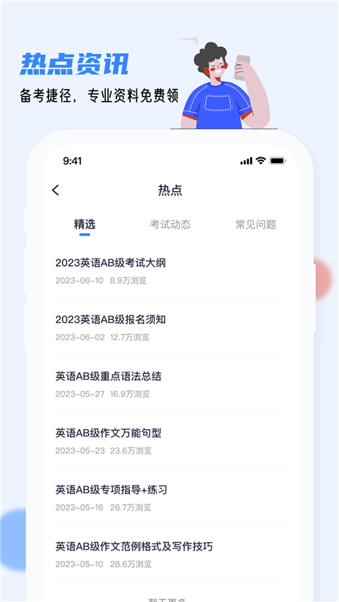 英语AB级小牛题库截图2