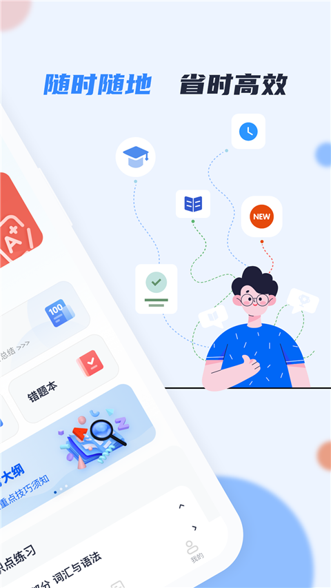 英语AB级小牛题库截图5